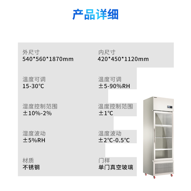 胶片恒温恒湿柜(图1) 未标题-4.jpg